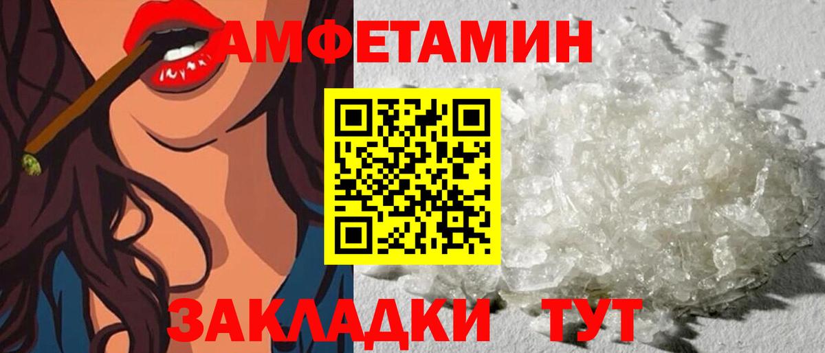 АМФЕТАМИН 97% Полысаево