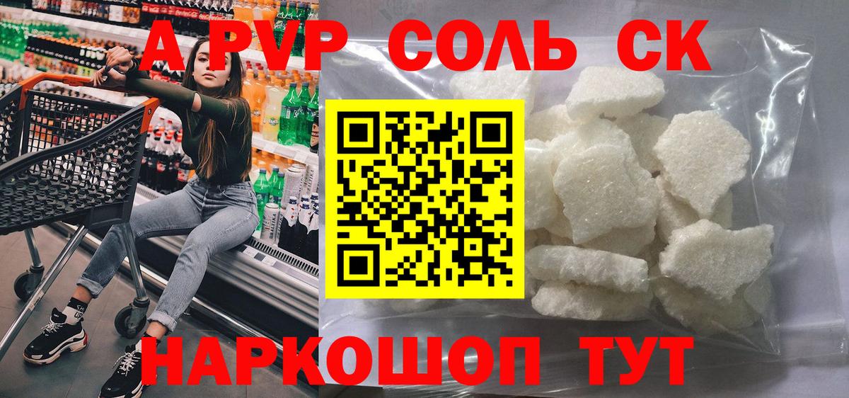 Альфа ПВП  Вход с VPN  Alpha PVP Crystall  Полысаево  A-PVP Соль  А ПВП VHQ 