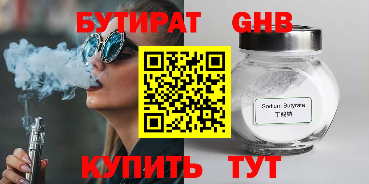 Полысаево  Бутират GHB  Вход с VPN 