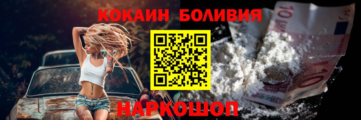 Полысаево  COCAIN FishScale  Вход с VPN  Cocaine 99% 