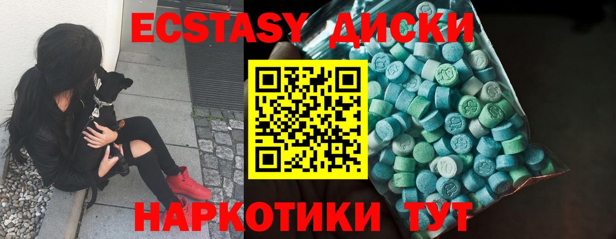 Экстази  ЭКСТАЗИ VHQ  Вход с VPN  Полысаево  хочу   ЭКСТАЗИ диски 