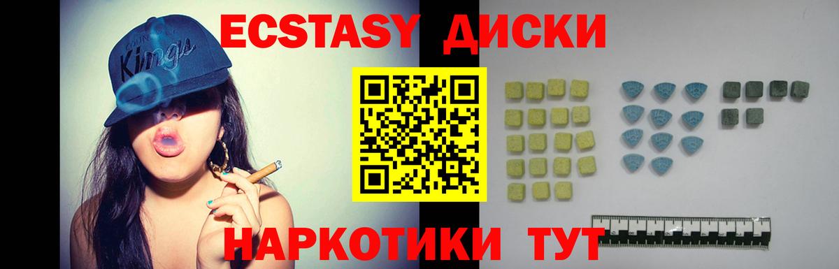 Экстази диски Полысаево