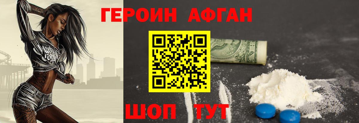 Героин Heroin Полысаево