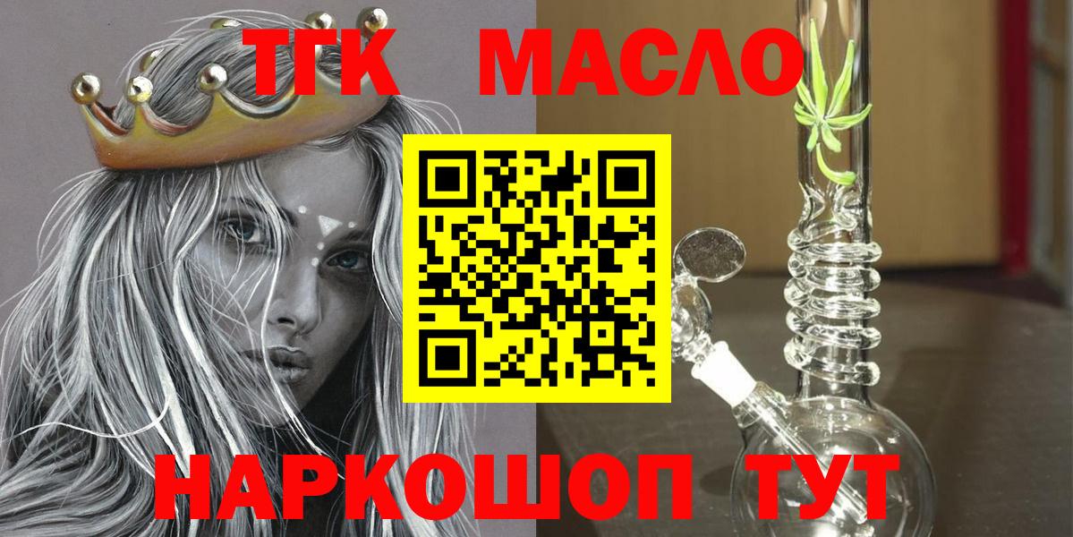 Полысаево  Дистиллят ТГК концентрат  Вход с VPN  цены   Дистиллят ТГК Wax 